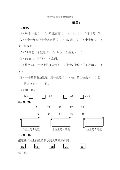 新北师大版数学一年级下册第三单元生活中的数复习题