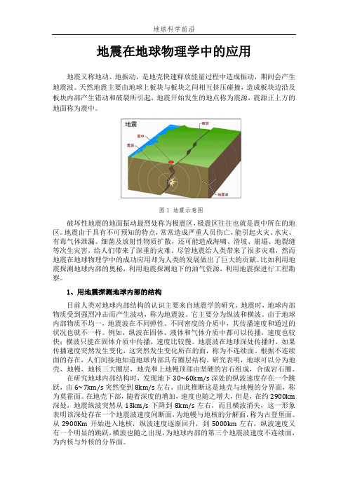 地球科学前沿