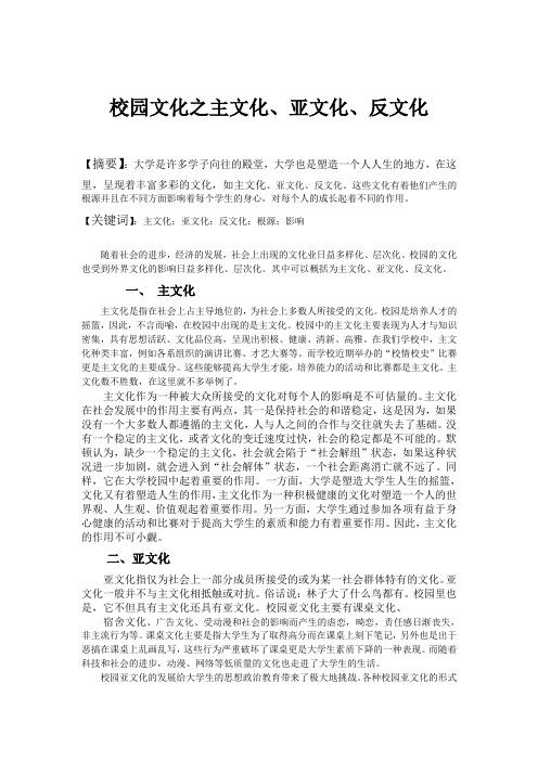校园文化之主文化