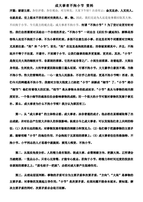 成大事者不拘小节辩论赛