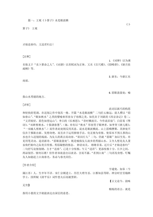 王观：卜算子