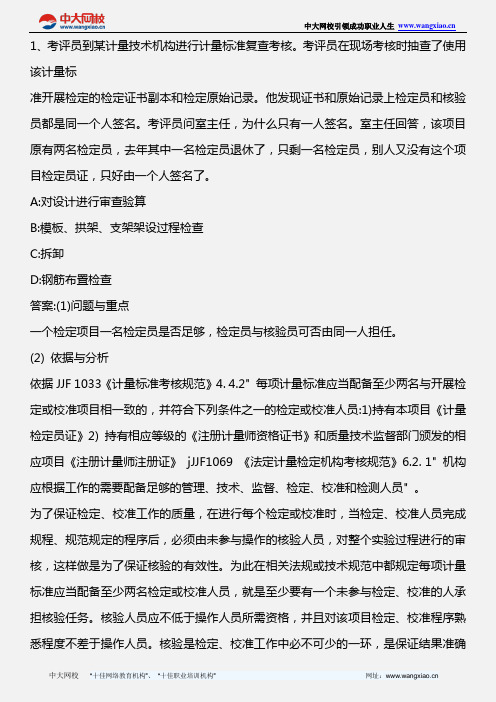 计量专业案例分析_模拟题二_2012年版