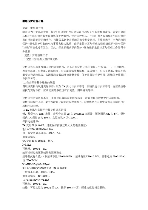 变压器定值计算