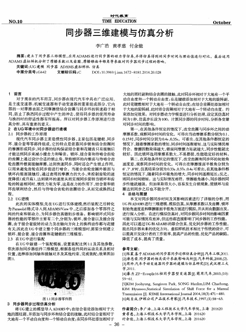 同步器三维建模与仿真分析