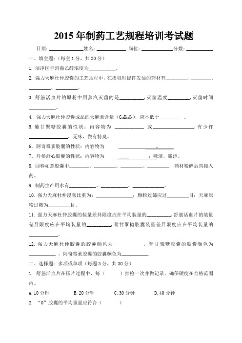 2015年制剂工艺规程培训试题及答案
