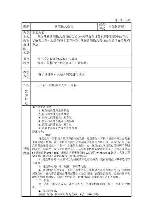 教案(计算机硬件组装与维护)-09系统维护-5