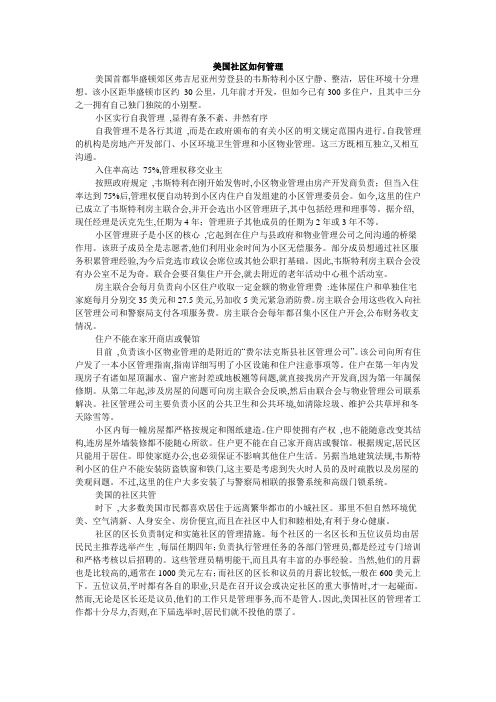 美国社区如何管理