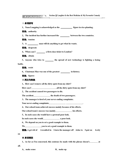 英语选修六Unit 17 Section Ⅱ 课时跟踪检测