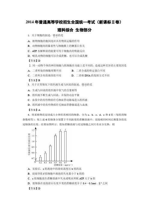 2014年辽宁省高考辽宁生物试题(含答案)