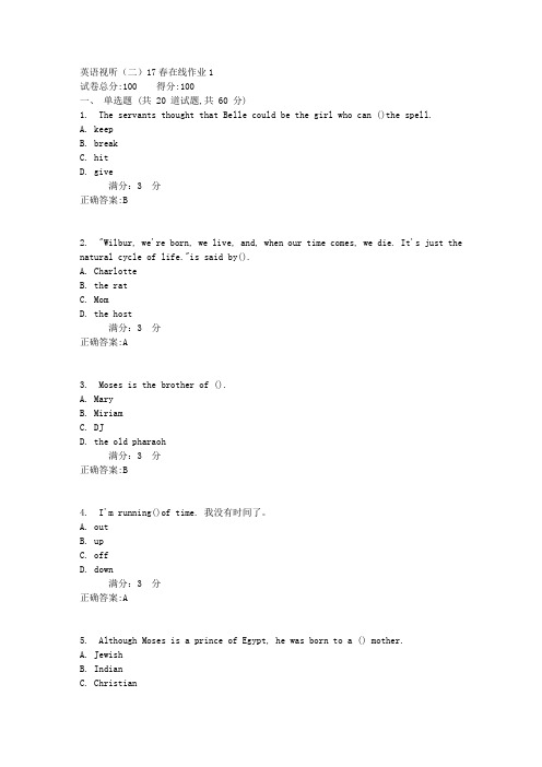 东师英语视听(二)17春在线作业1满分答案
