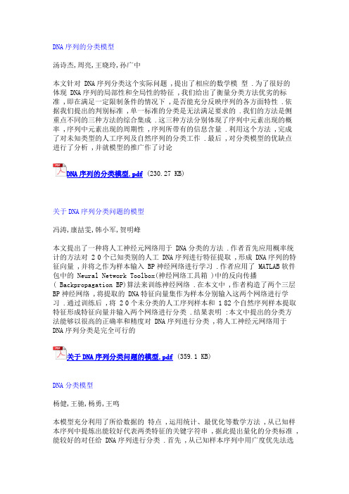 2000年全国大学生数学建模大赛A题各类优秀论文简介