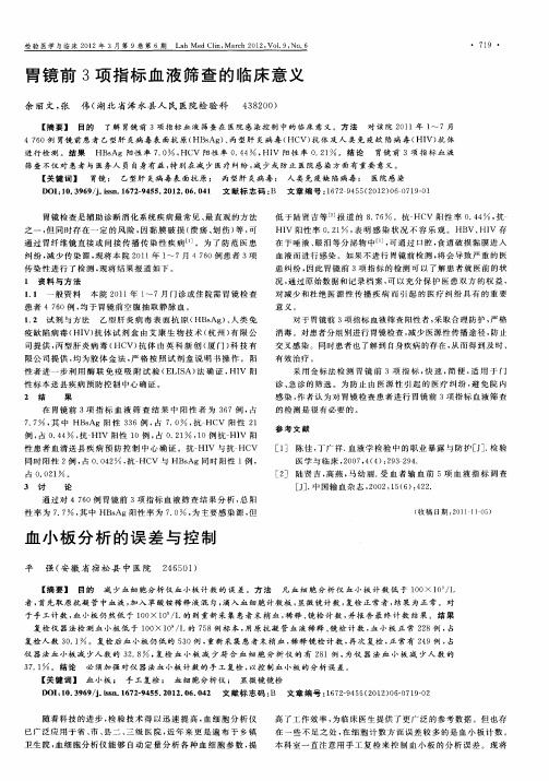 血小板分析的误差与控制