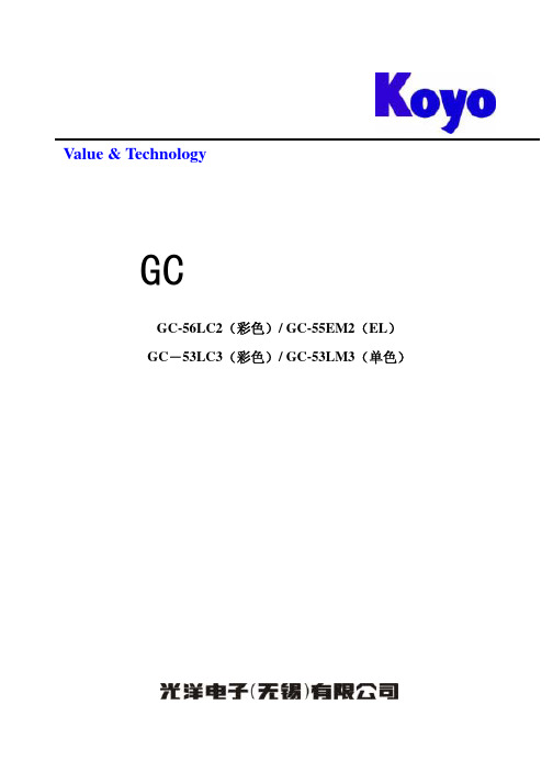 光洋GC系列触摸屏用户手册