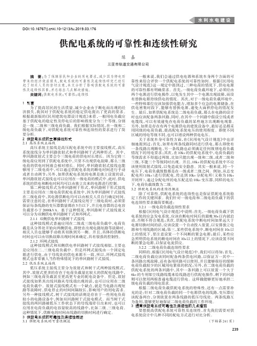 供配电系统的可靠性和连续性研究