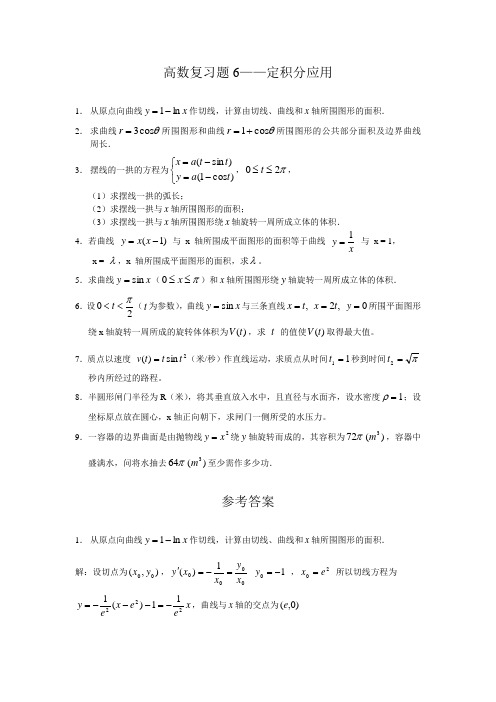 高数6—定积分应用