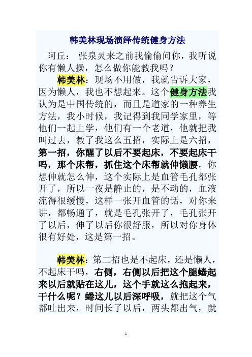 韩美林现场演绎传统健身方法