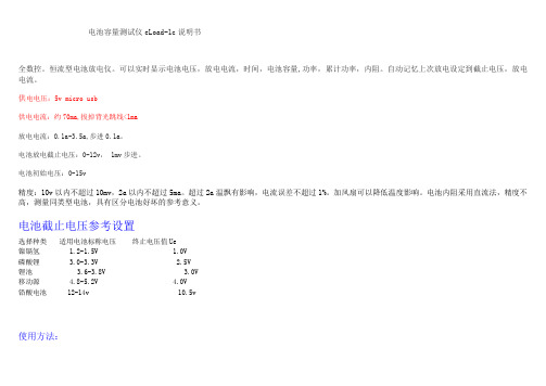 电池容量测试仪eLoad-1c说明书