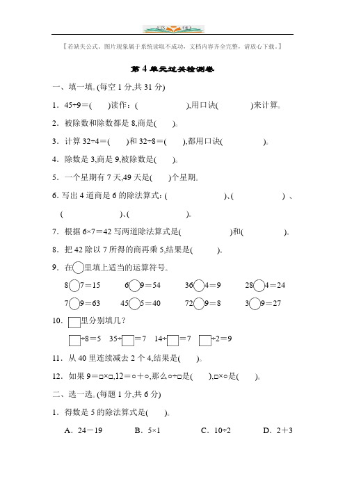 人教版二年级数学下册第四单元测试卷及答案(共7套)