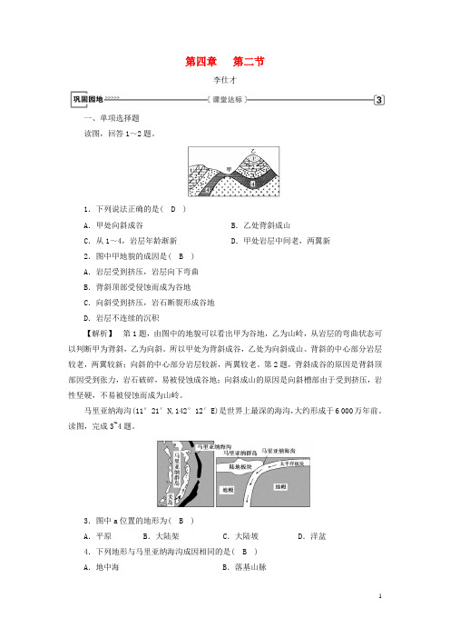 2018年秋高中地理第4章地表形态的塑造第2节山岳的形成2习题新人教版必修120180828536
