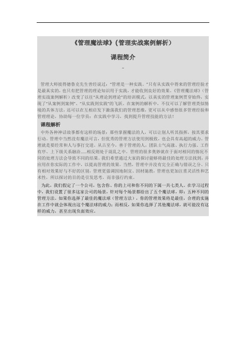 管理魔法球