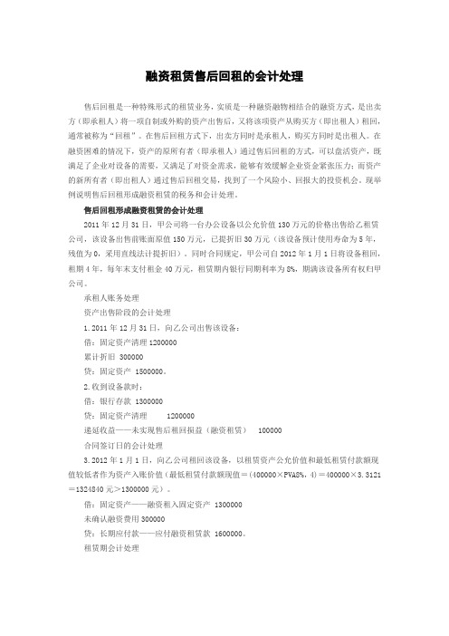 融资租赁售后回租的税务会计处理723(案例二)