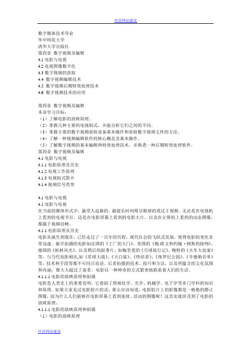 第四章 数字视频及编辑许昌网站建设