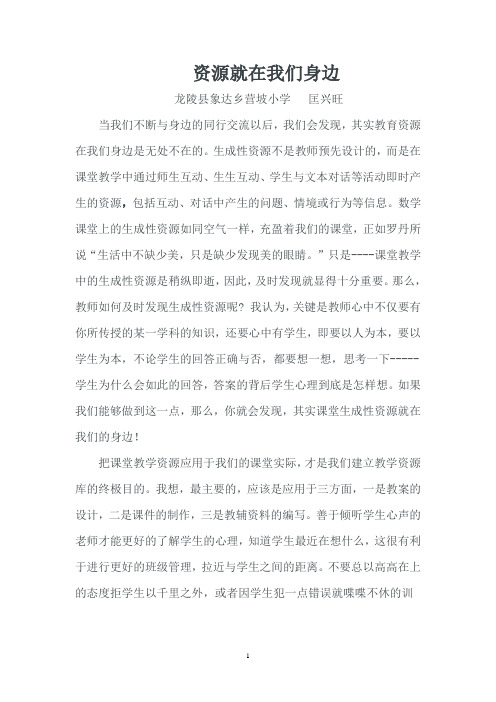 模块二：资源就在我们身边