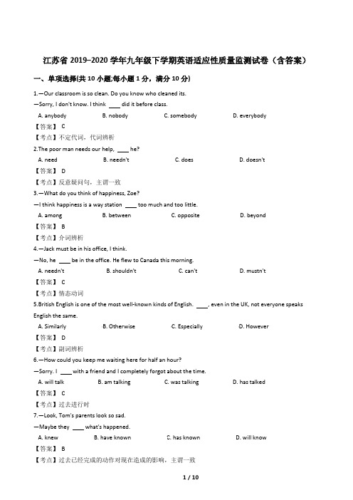 江苏省2019–2020学年九年级下学期英语适应性质量监测试卷(含答案)