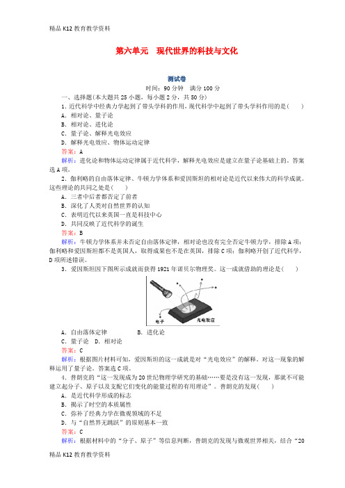 【配套K12】[学习]2018高中历史 第六单元 现代世界的科技与文化测试卷 岳麓版必修3