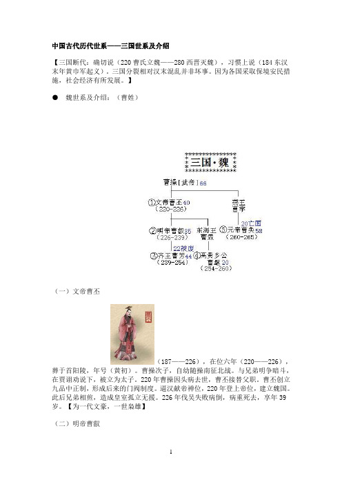 中国古代历代世系——三国