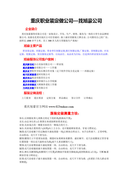 重庆职业装定做公司