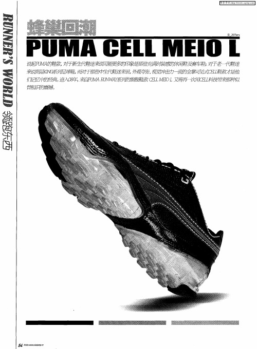 蜂巢回潮 PUMA CELL MEIO L