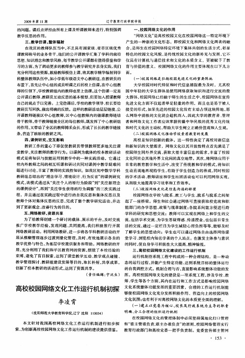 高校校园网络文化工作运行机制初探