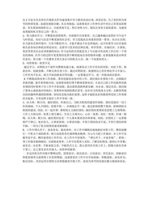 党员干部十不准体会