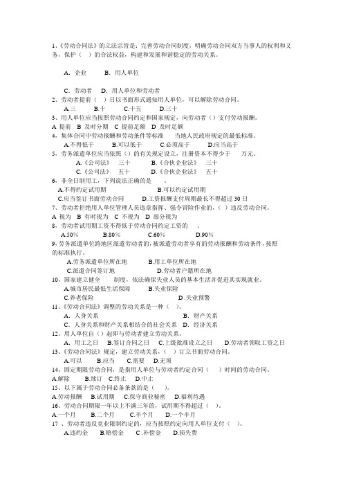 就业知识竞赛决赛的题目
