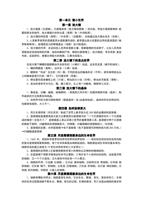 教科版科学六年级下册期末复习提纲
