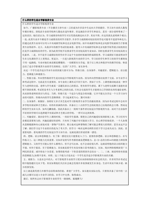 什么样的学生适合学影视类专业