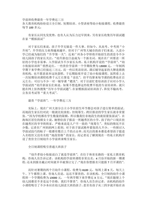 学前班收费最贵一年学费近三万