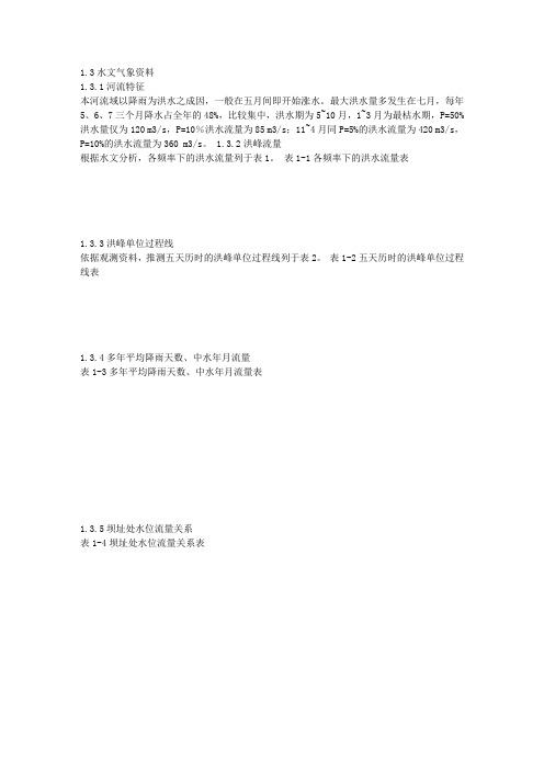 水文气象资料