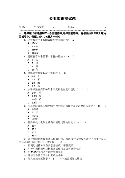 建筑电气工程施工规范知识测试题