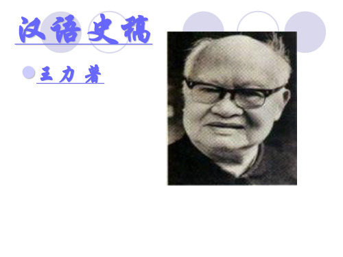 汉语史：绪论