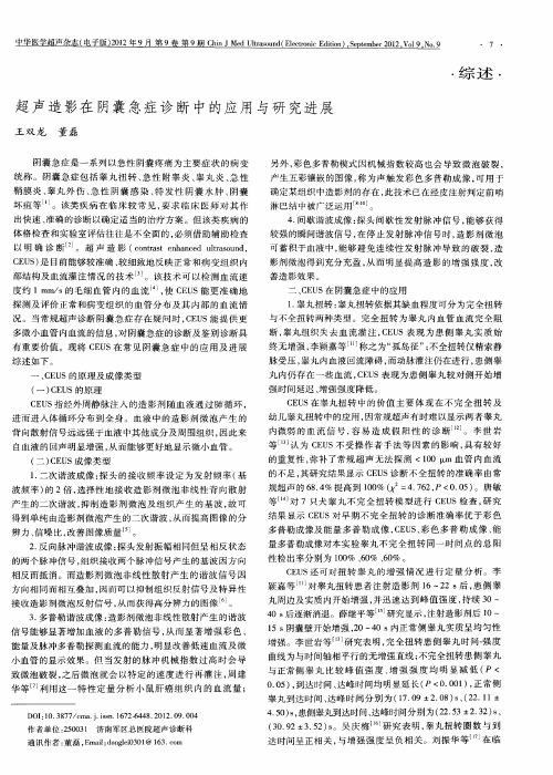 超声造影在阴囊急症诊断中的应用与研究进展