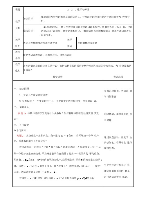 2.2.2边际与弹性