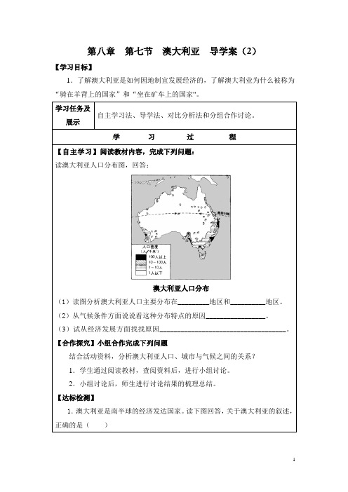 湘教版七年级地理  第七节  澳大利亚    导学案(2)