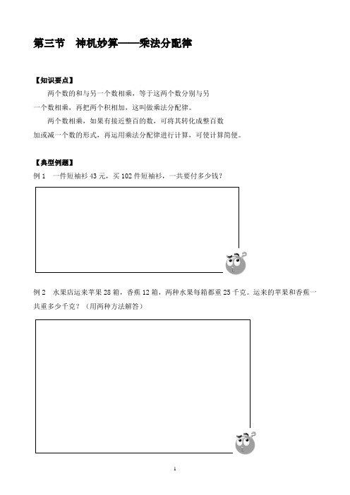 四年级下册数学竞赛试题-第三节  神机妙算——乘法分配律(B班)-全国通用(无答案)