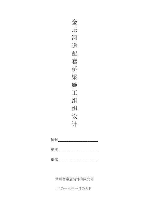 河道施工组织设计.docx