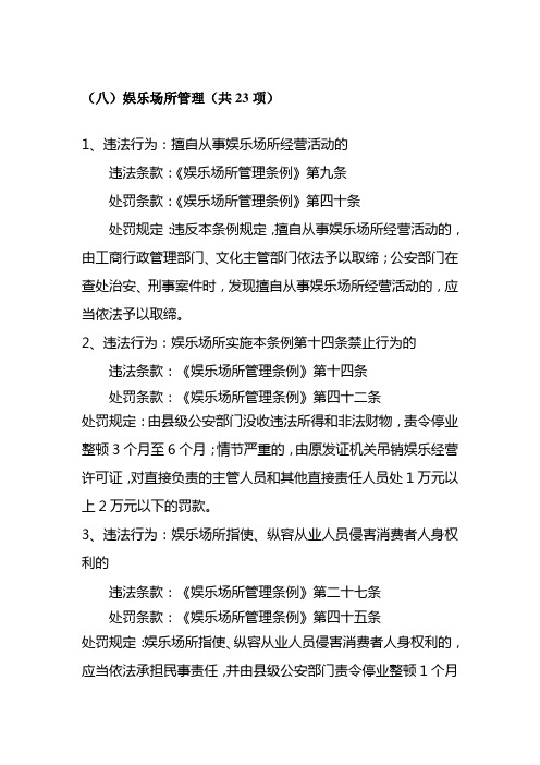 娱乐场所管理