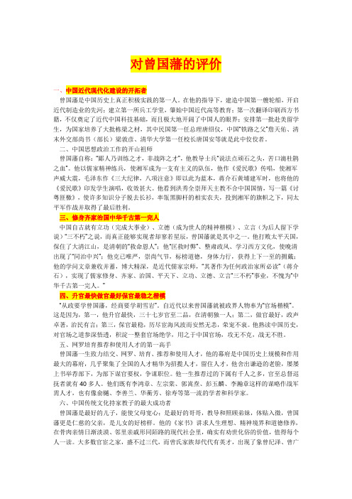 历史人物评价