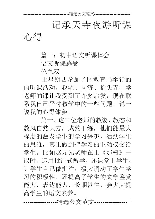 记承天寺夜游听课心得