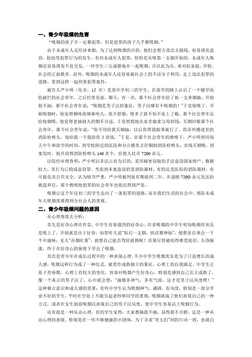 青少年吸烟的危害2
